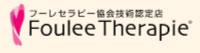 フーレセラピー協会技術認定店
